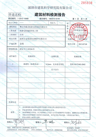 佛山美的使用金鑄固化劑性能檢測(cè)2