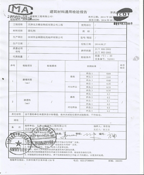 天津糖業(yè)物流